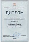 2023-2024 Закирова Диана 11м (РО-ОБЖ-Никулина С.В.)